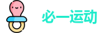 必一运动